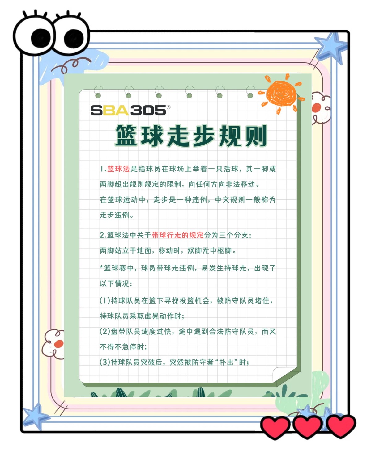 初学者篮球爱好者如何合理安排营养