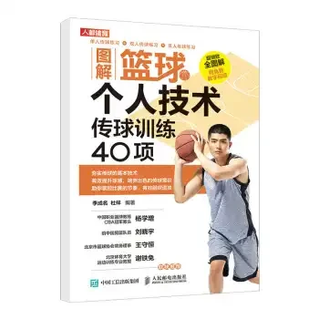 篮球训练书籍推荐