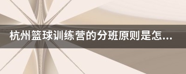 刻苦训练篮球时如何避免受伤的建议_0